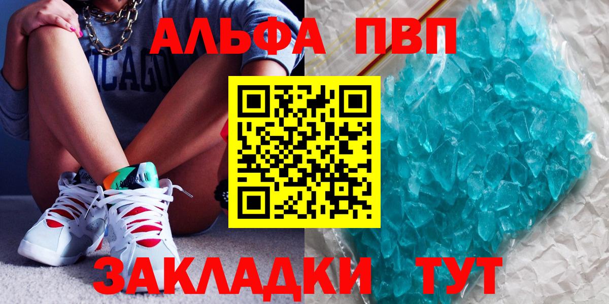 Альфа ПВП кристаллы  A-PVP крисы CK  Вход с VPN  Alfa_PVP СК КРИС  Лиски 
