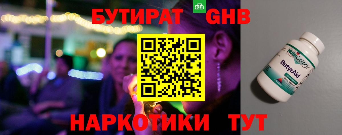 БУТИРАТ GHB Лиски