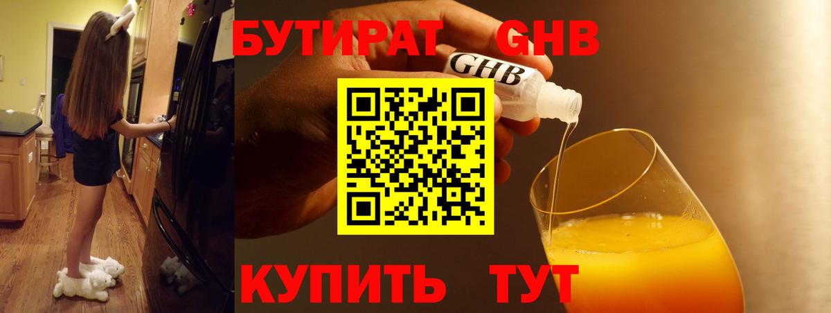 Бутират  Вход с VPN  Лиски  Бутират вода 