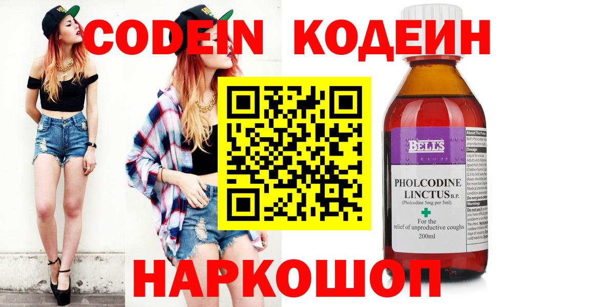 Лиски  Кодеин Purple Drank  Вход с VPN 