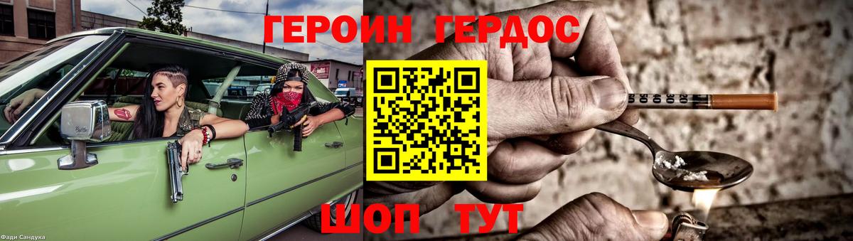 Героин хмурый Лиски