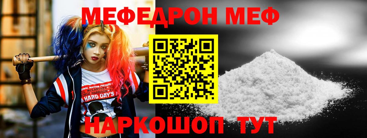 Лиски  МЕФ  Меф мука  Вход с VPN  МЯУ-МЯУ mephedrone 
