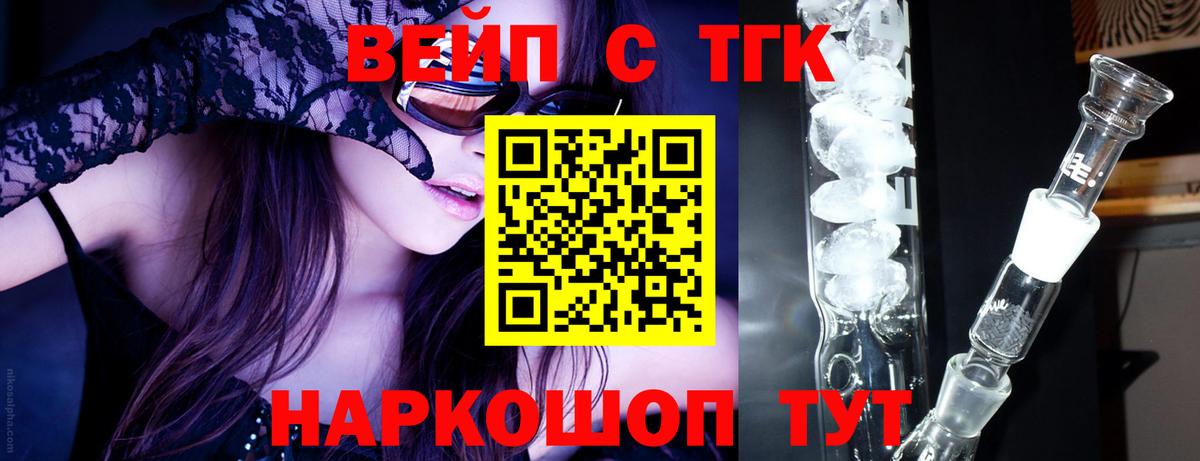 Лиски  ТГК вейп  ТГК вейп  Вход с VPN 